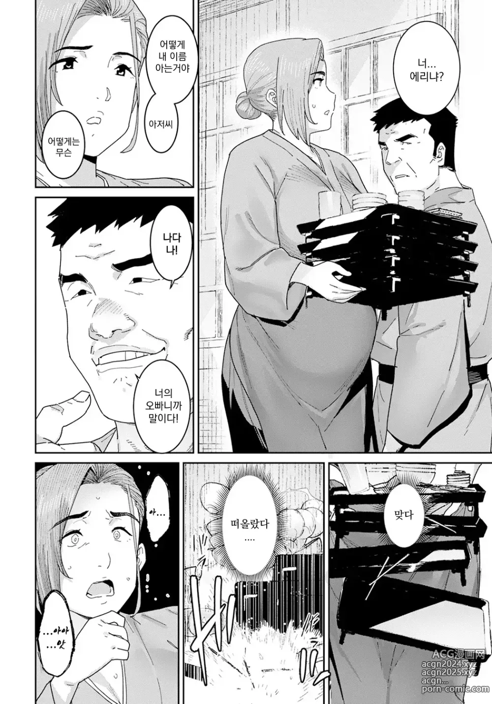 Page 6 of manga 낙일의 어머니