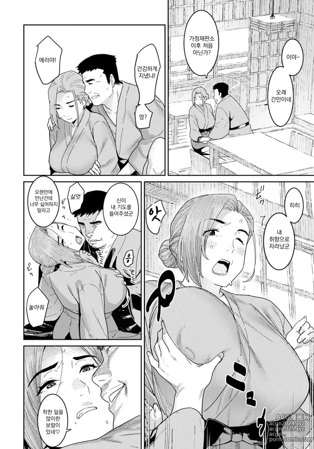 Page 8 of manga 낙일의 어머니