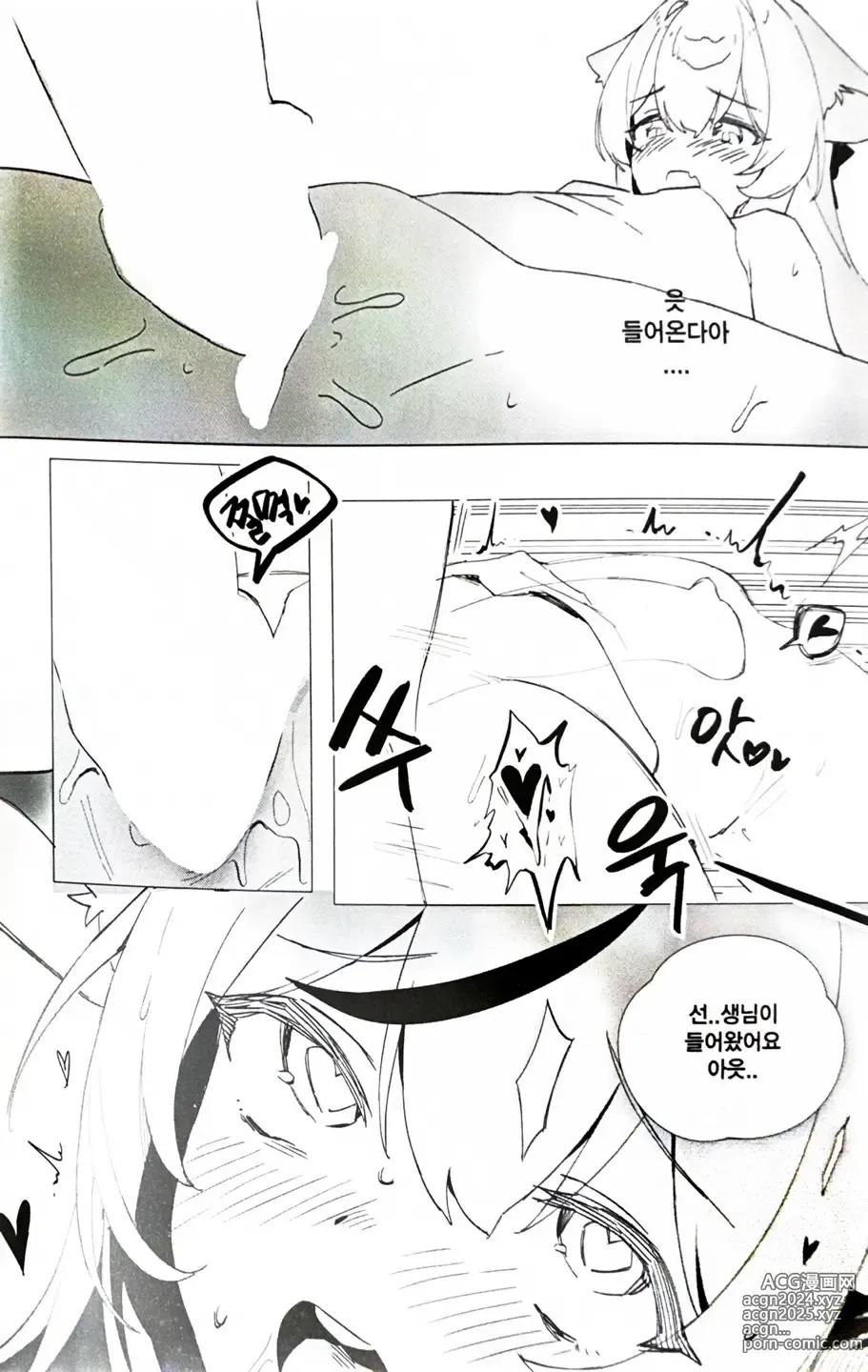 Page 11 of doujinshi 코코나개따먹는책