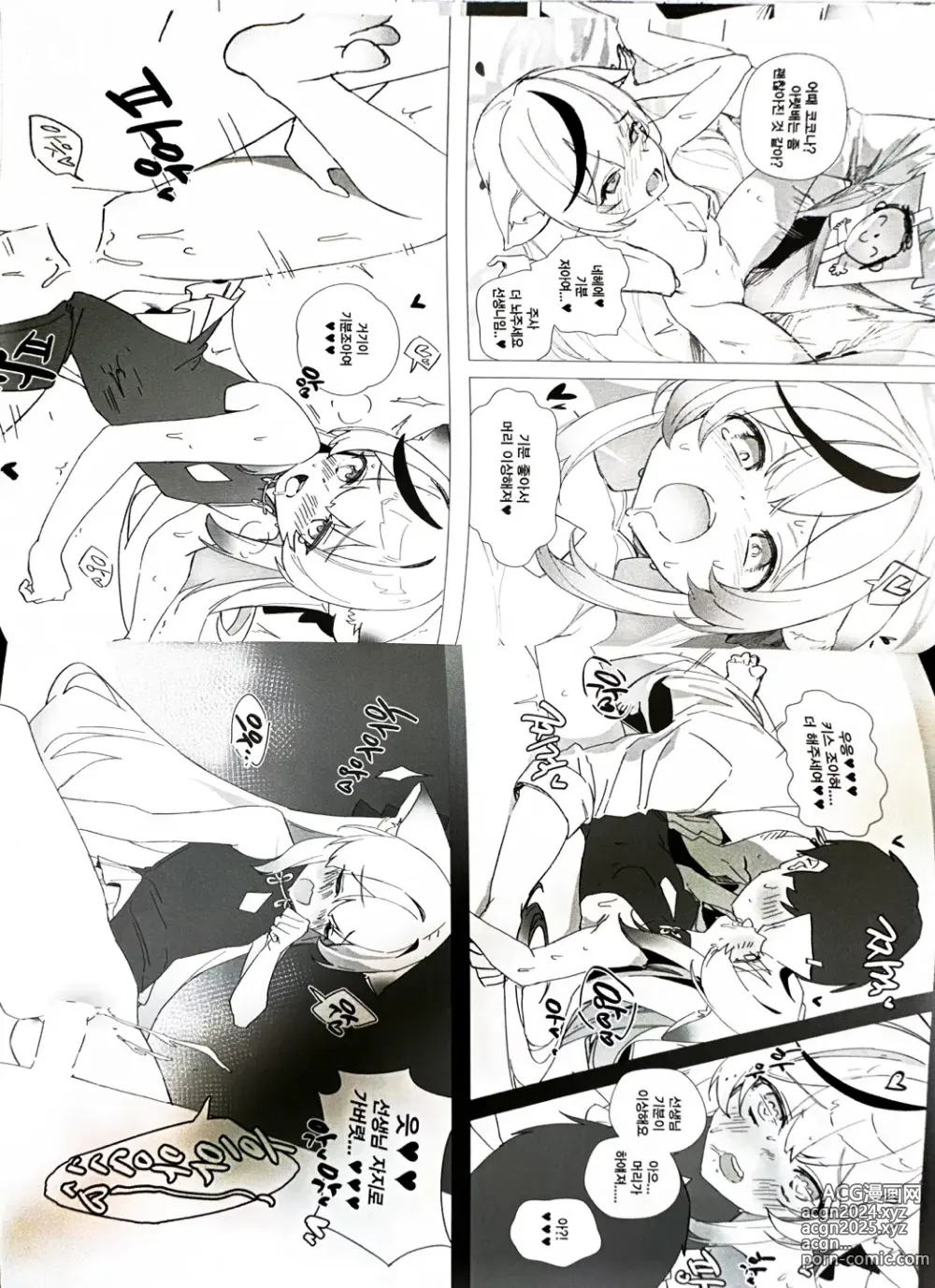 Page 12 of doujinshi 코코나개따먹는책