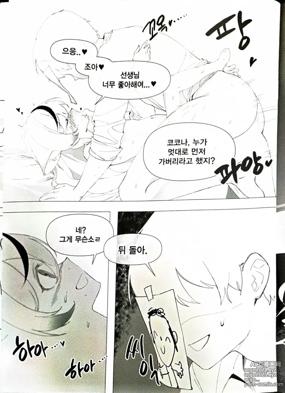 Page 13 of doujinshi 코코나개따먹는책