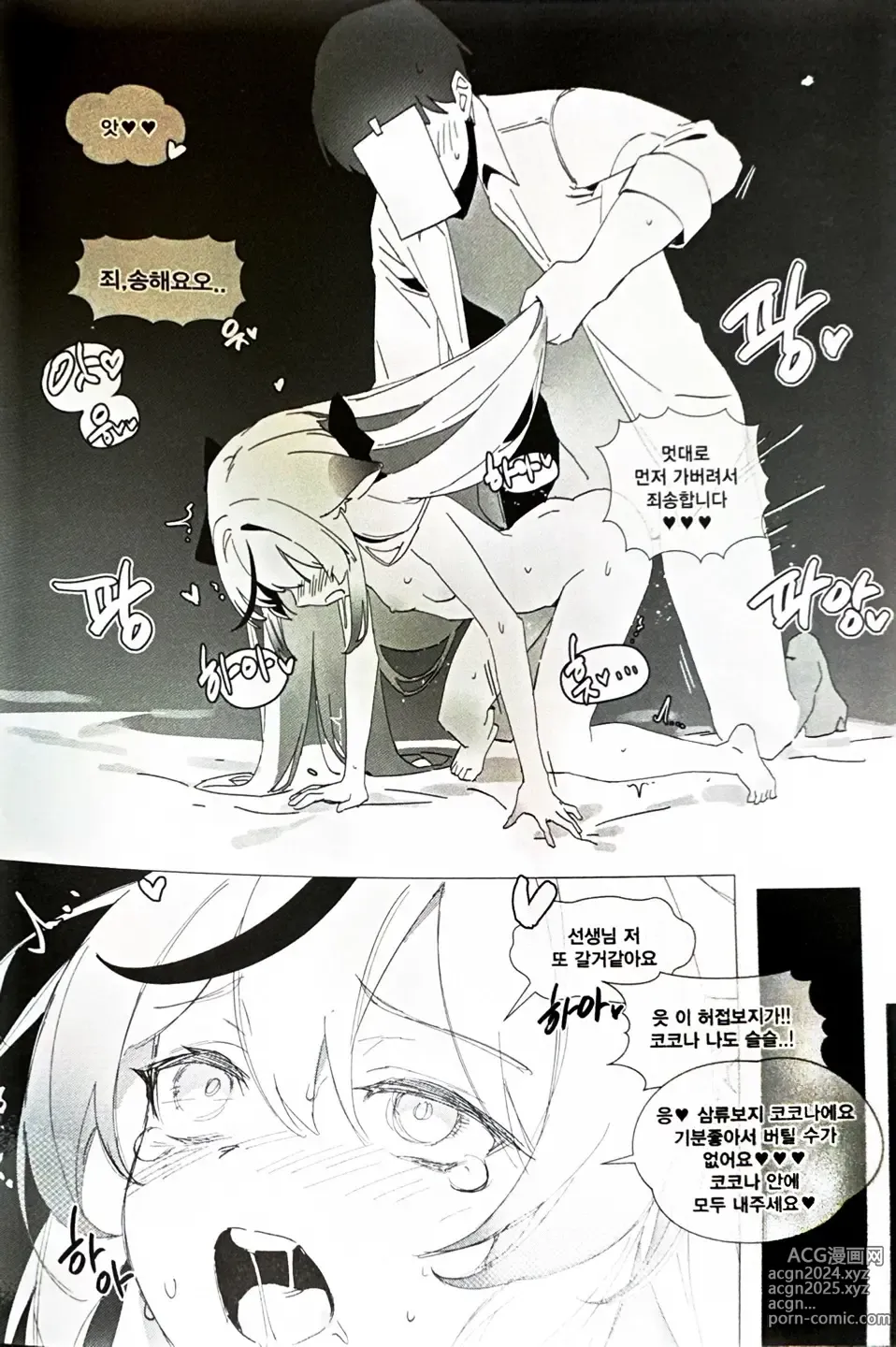 Page 14 of doujinshi 코코나개따먹는책