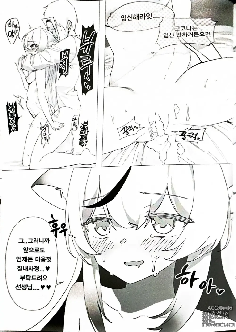 Page 15 of doujinshi 코코나개따먹는책