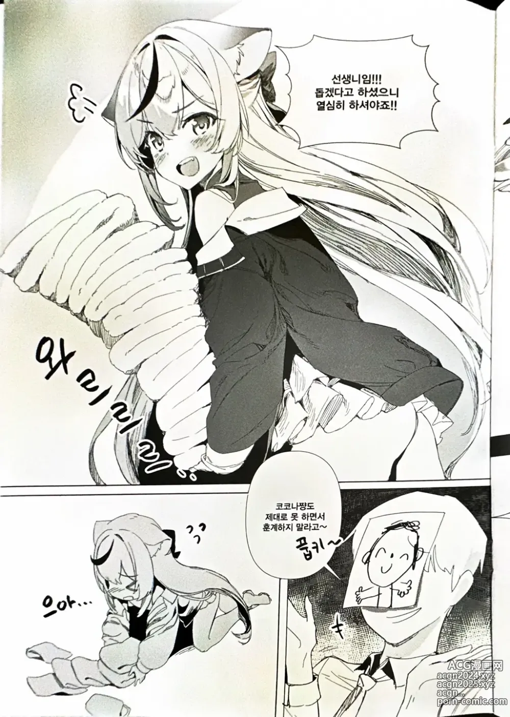 Page 3 of doujinshi 코코나개따먹는책