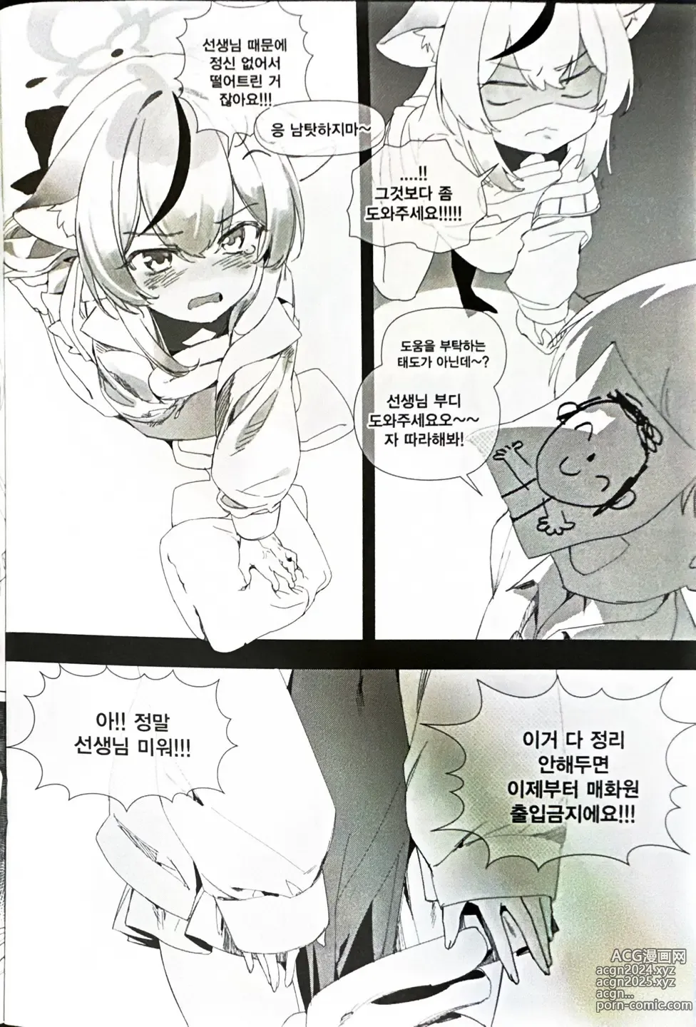 Page 4 of doujinshi 코코나개따먹는책