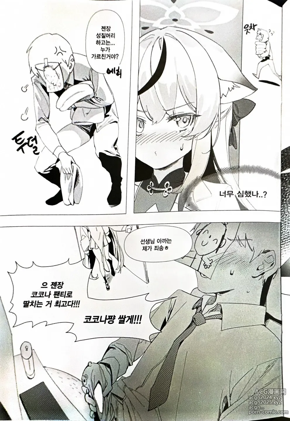 Page 5 of doujinshi 코코나개따먹는책