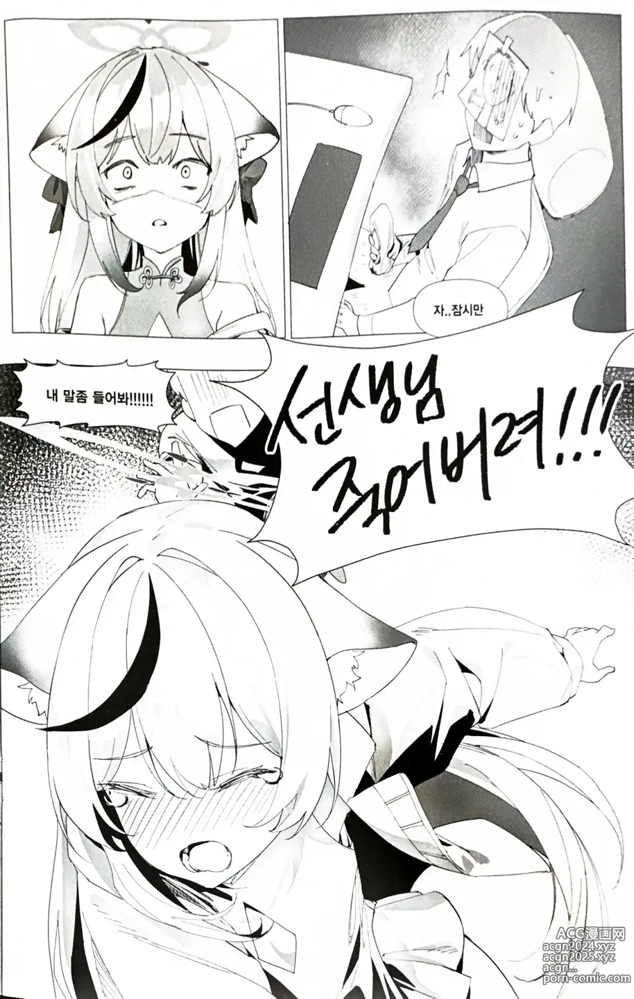 Page 6 of doujinshi 코코나개따먹는책