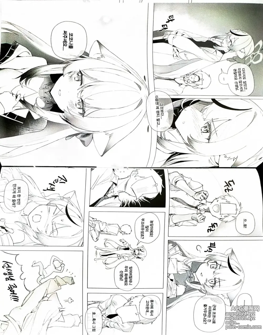 Page 8 of doujinshi 코코나개따먹는책