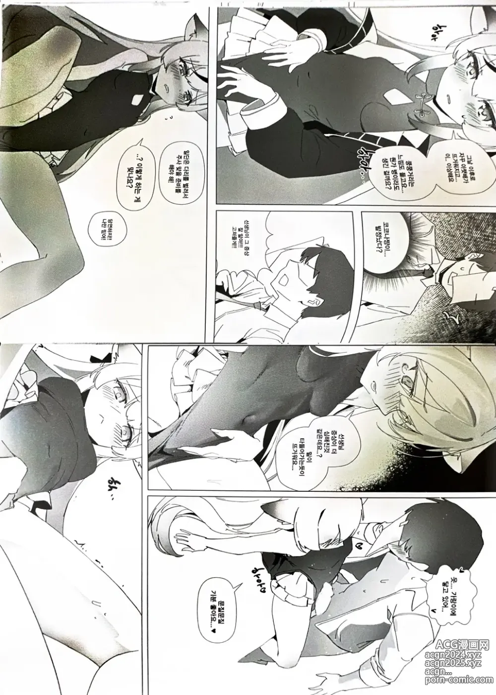 Page 9 of doujinshi 코코나개따먹는책