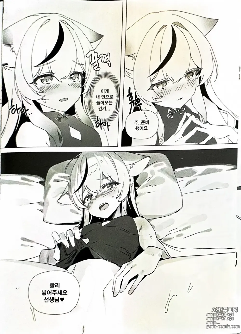 Page 10 of doujinshi 코코나개따먹는책