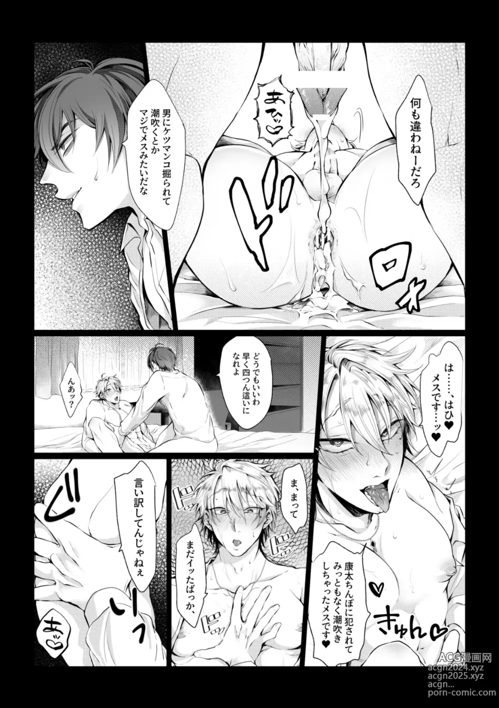 Page 16 of doujinshi Biyaku o Tsukatte Icha Love Sex suru Tsumori ga Keisei Gyakuten Sarete Chinpo ni Kanzen Haiboku suru Hanashi