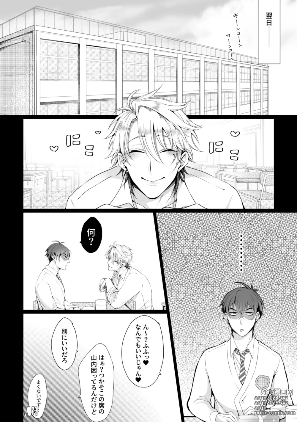 Page 23 of doujinshi Biyaku o Tsukatte Icha Love Sex suru Tsumori ga Keisei Gyakuten Sarete Chinpo ni Kanzen Haiboku suru Hanashi