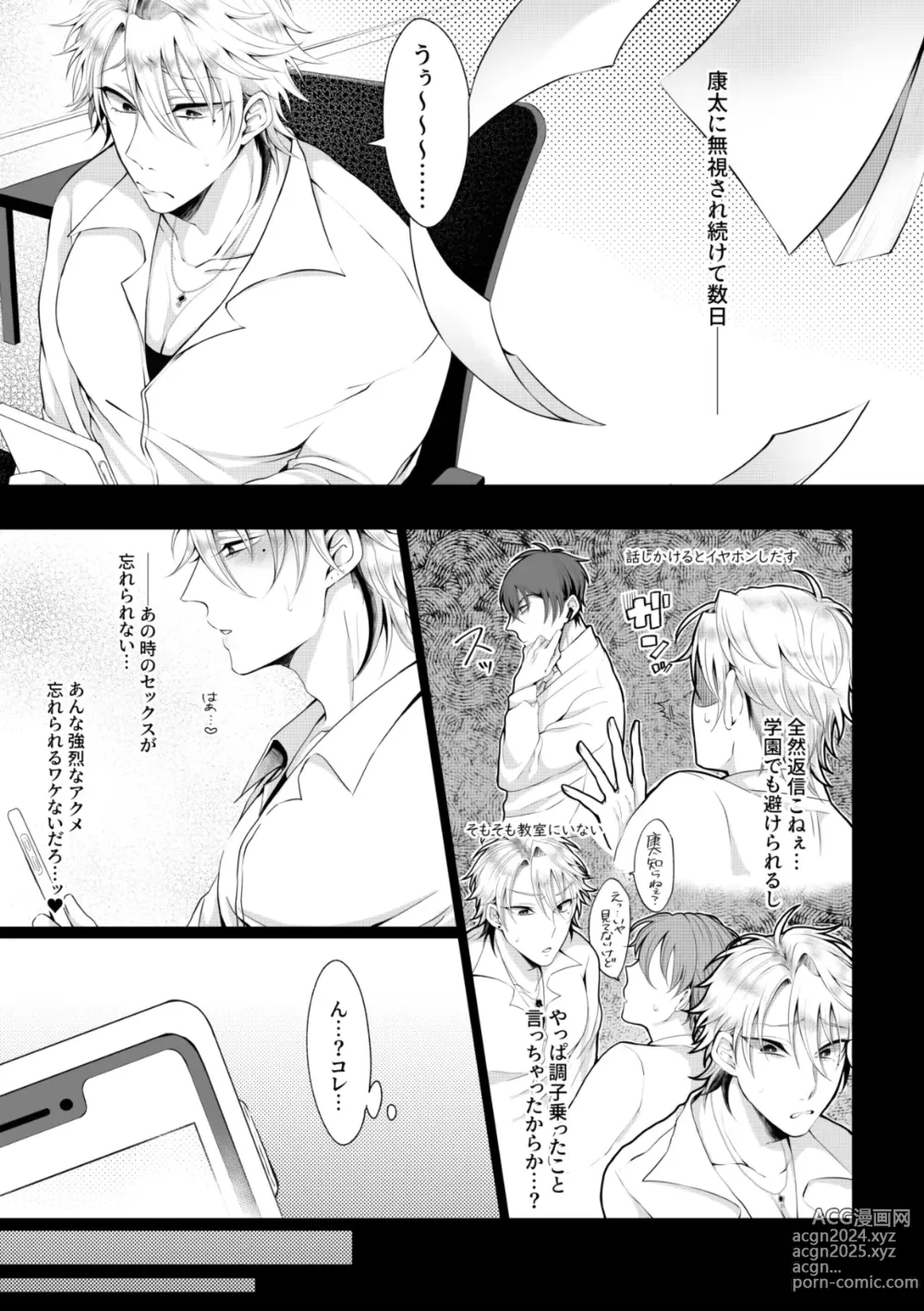 Page 26 of doujinshi Biyaku o Tsukatte Icha Love Sex suru Tsumori ga Keisei Gyakuten Sarete Chinpo ni Kanzen Haiboku suru Hanashi