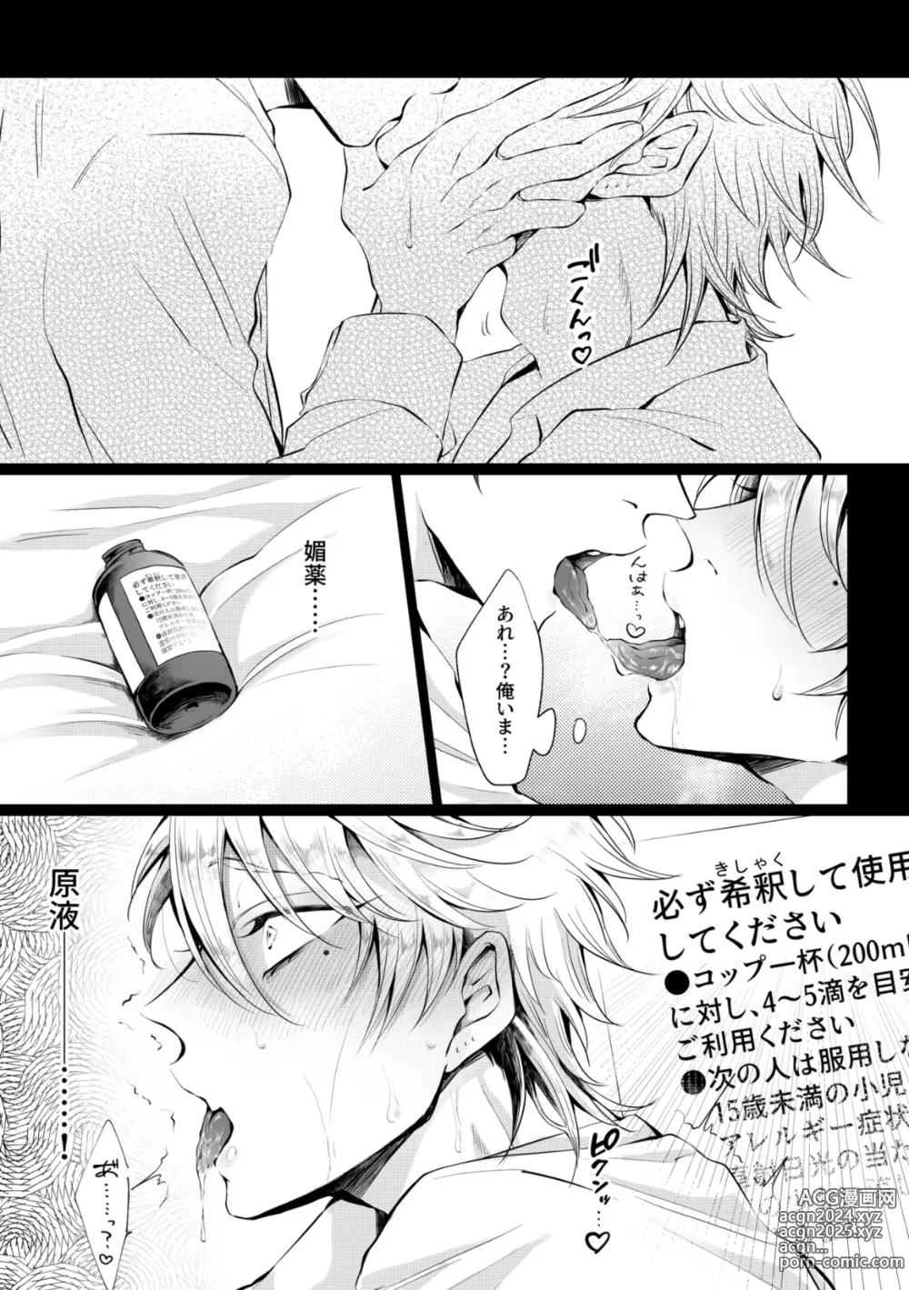 Page 6 of doujinshi Biyaku o Tsukatte Icha Love Sex suru Tsumori ga Keisei Gyakuten Sarete Chinpo ni Kanzen Haiboku suru Hanashi