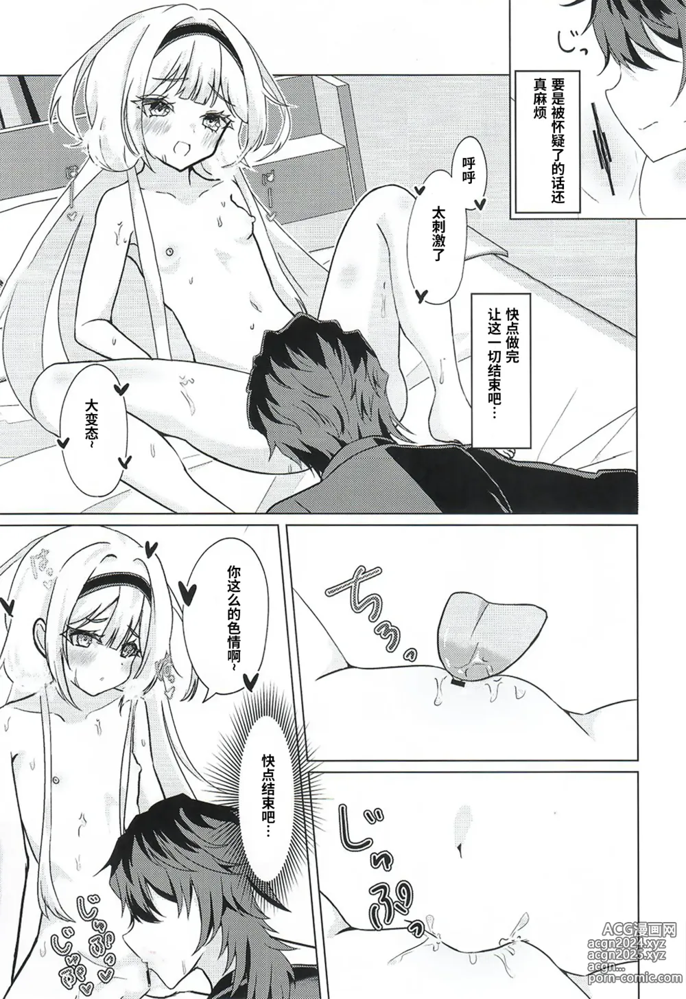 Page 13 of doujinshi 珊瑚不是小孩子!