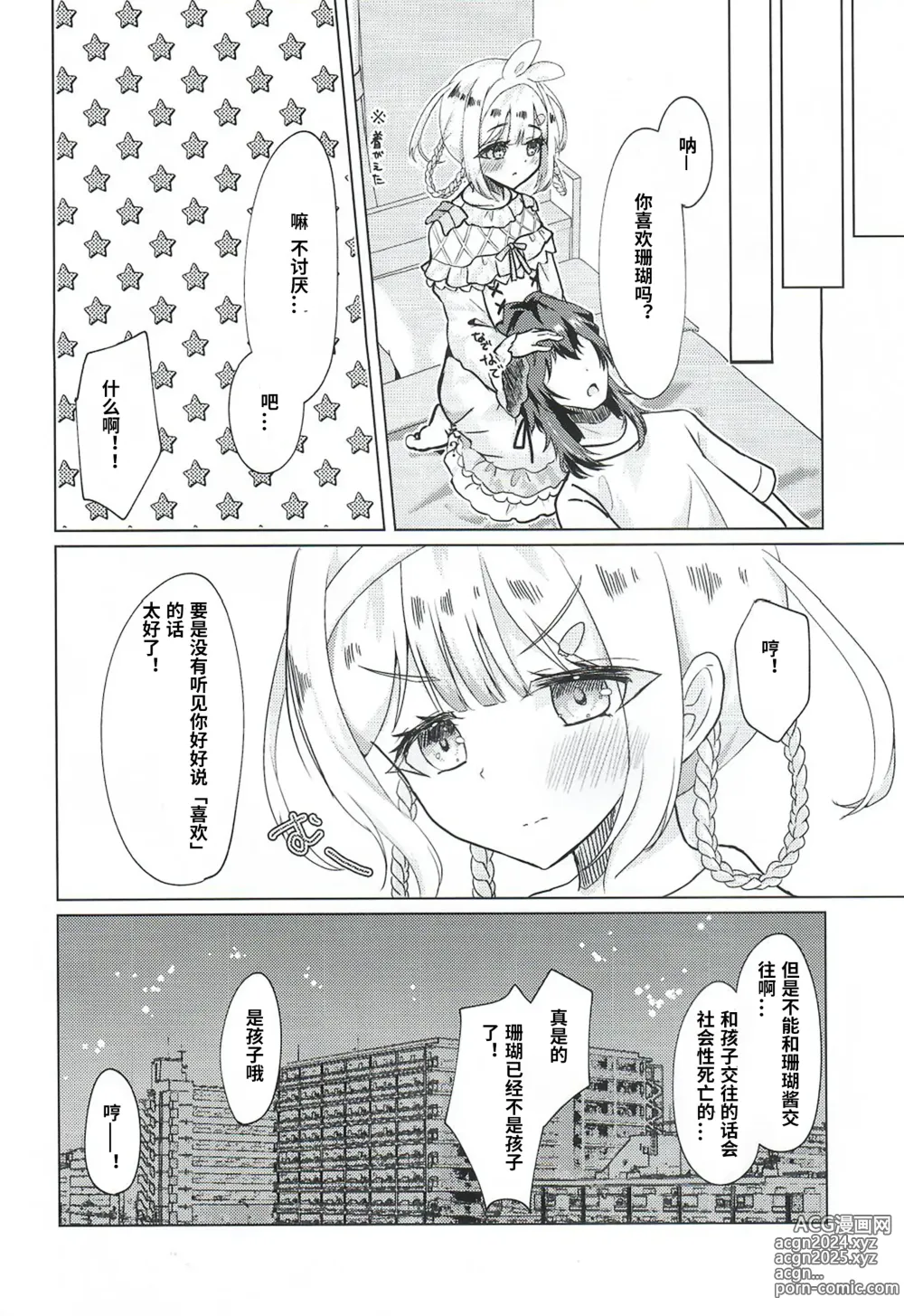 Page 20 of doujinshi 珊瑚不是小孩子!