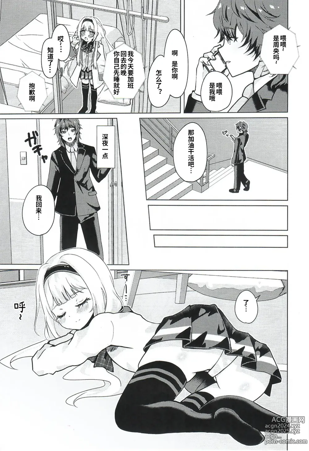 Page 3 of doujinshi 珊瑚不是小孩子!