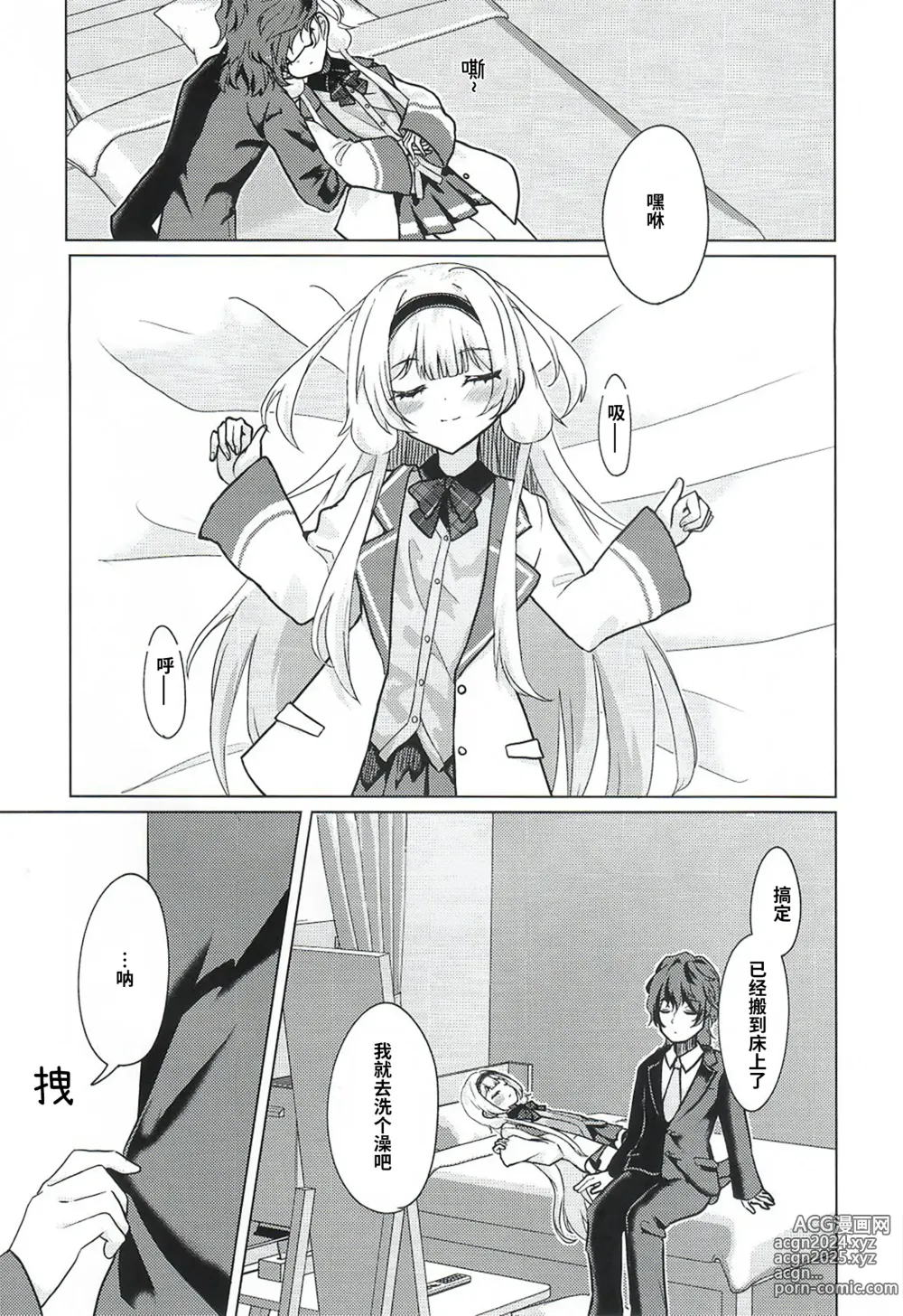 Page 5 of doujinshi 珊瑚不是小孩子!