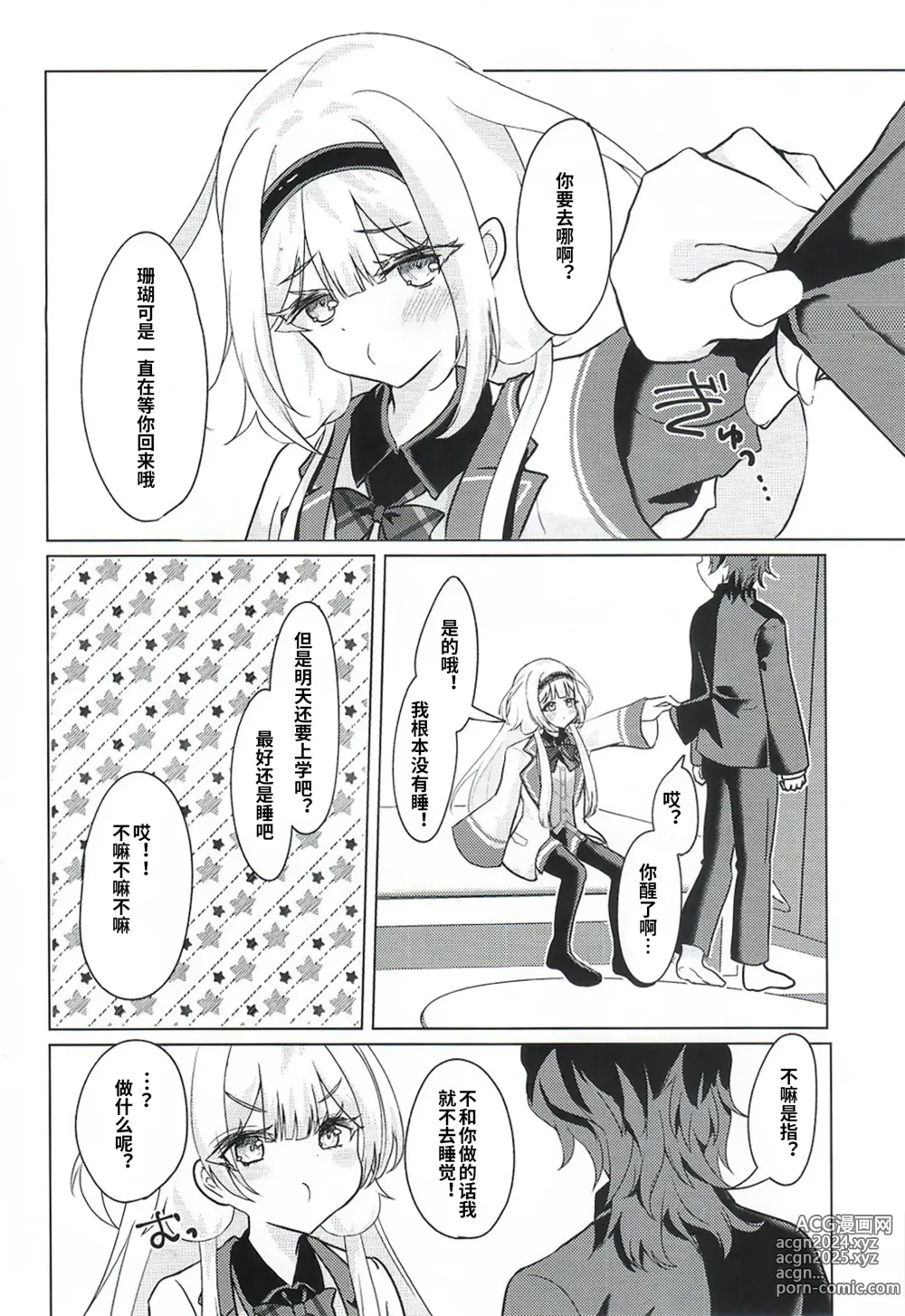 Page 6 of doujinshi 珊瑚不是小孩子!