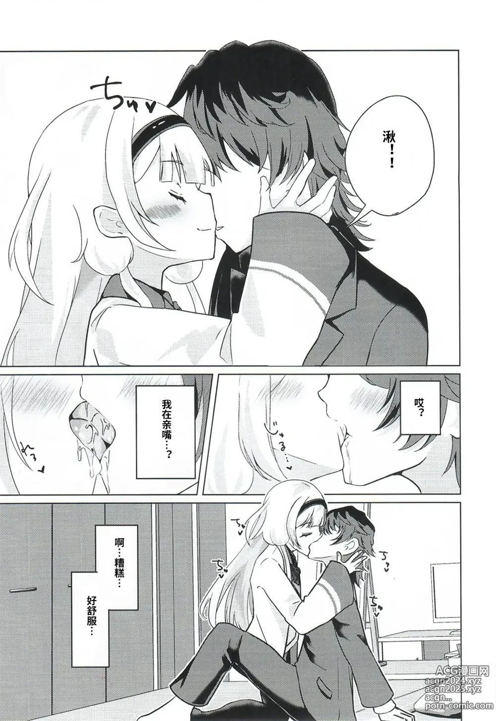 Page 7 of doujinshi 珊瑚不是小孩子!