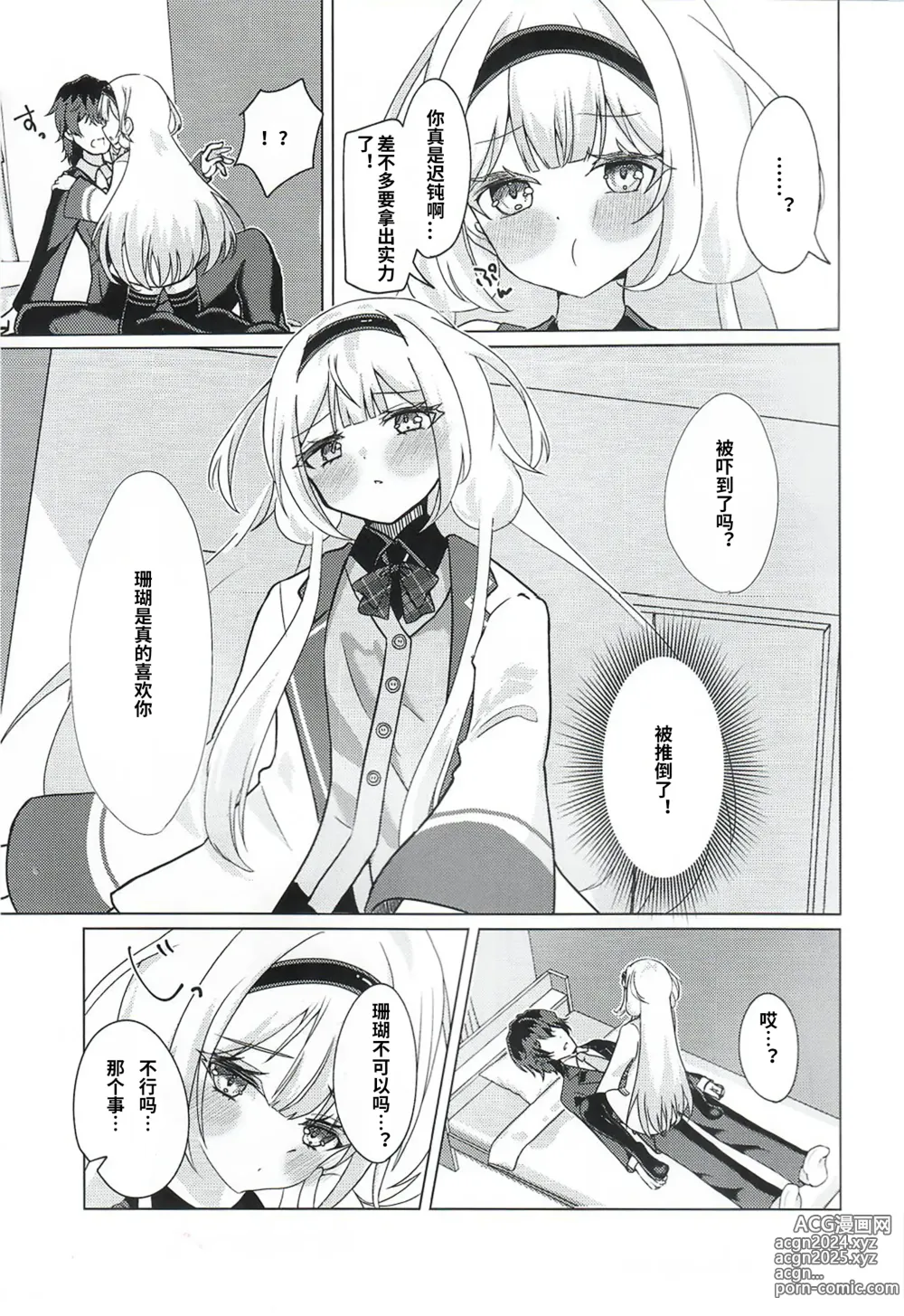 Page 9 of doujinshi 珊瑚不是小孩子!