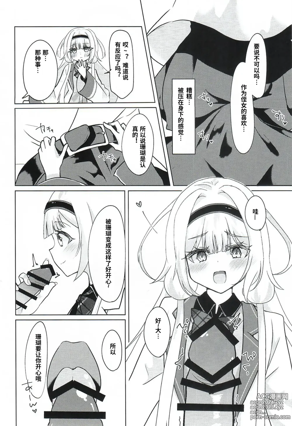 Page 10 of doujinshi 珊瑚不是小孩子!