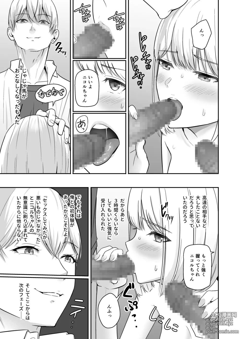 Page 110 of doujinshi Kimi ga Tame. 4