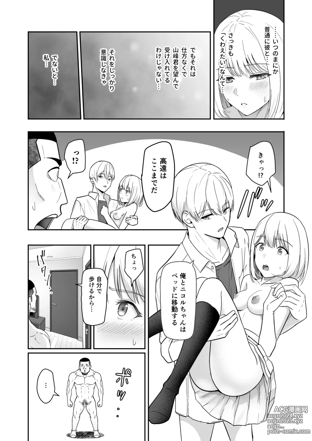 Page 113 of doujinshi Kimi ga Tame. 4