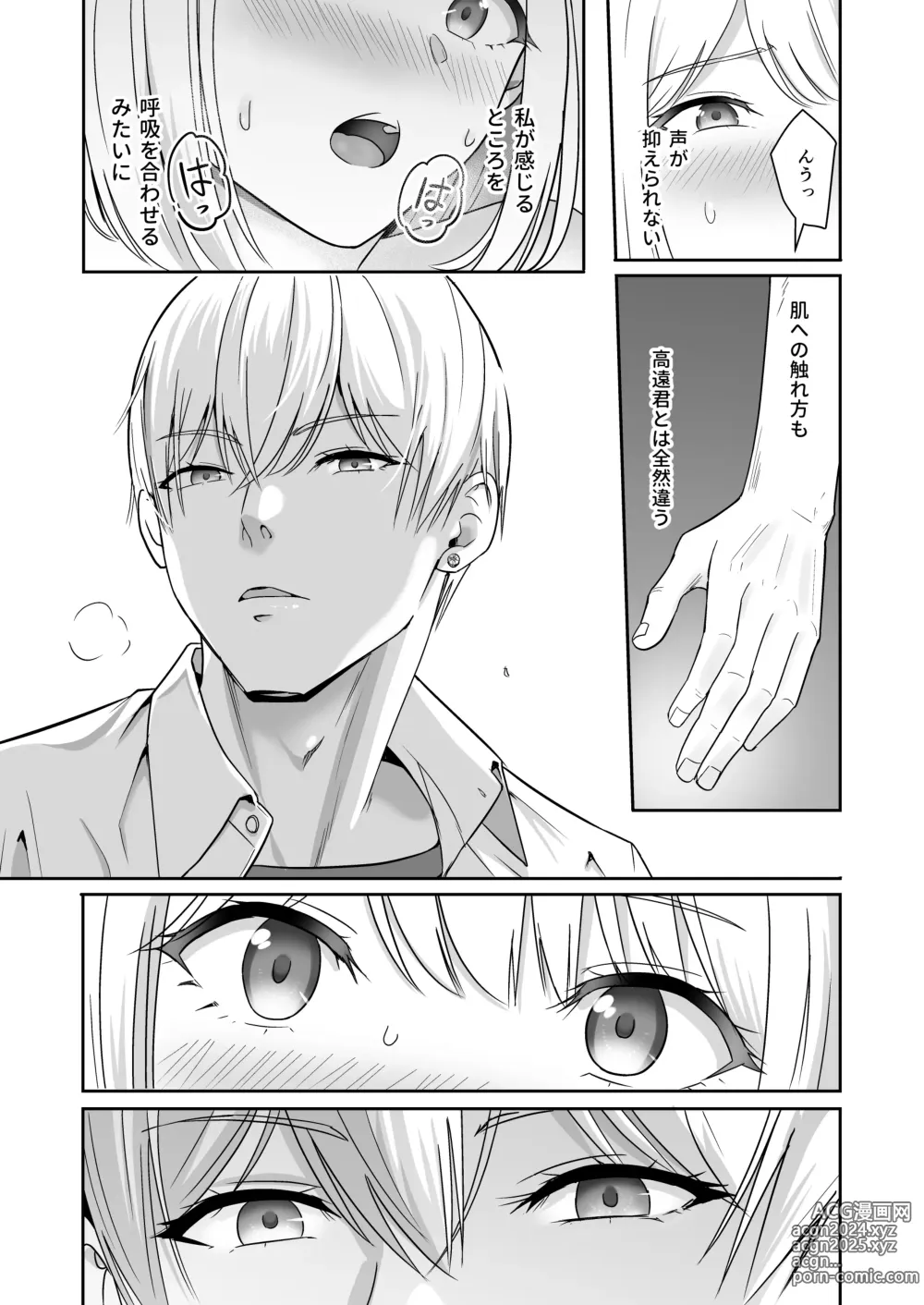 Page 116 of doujinshi Kimi ga Tame. 4