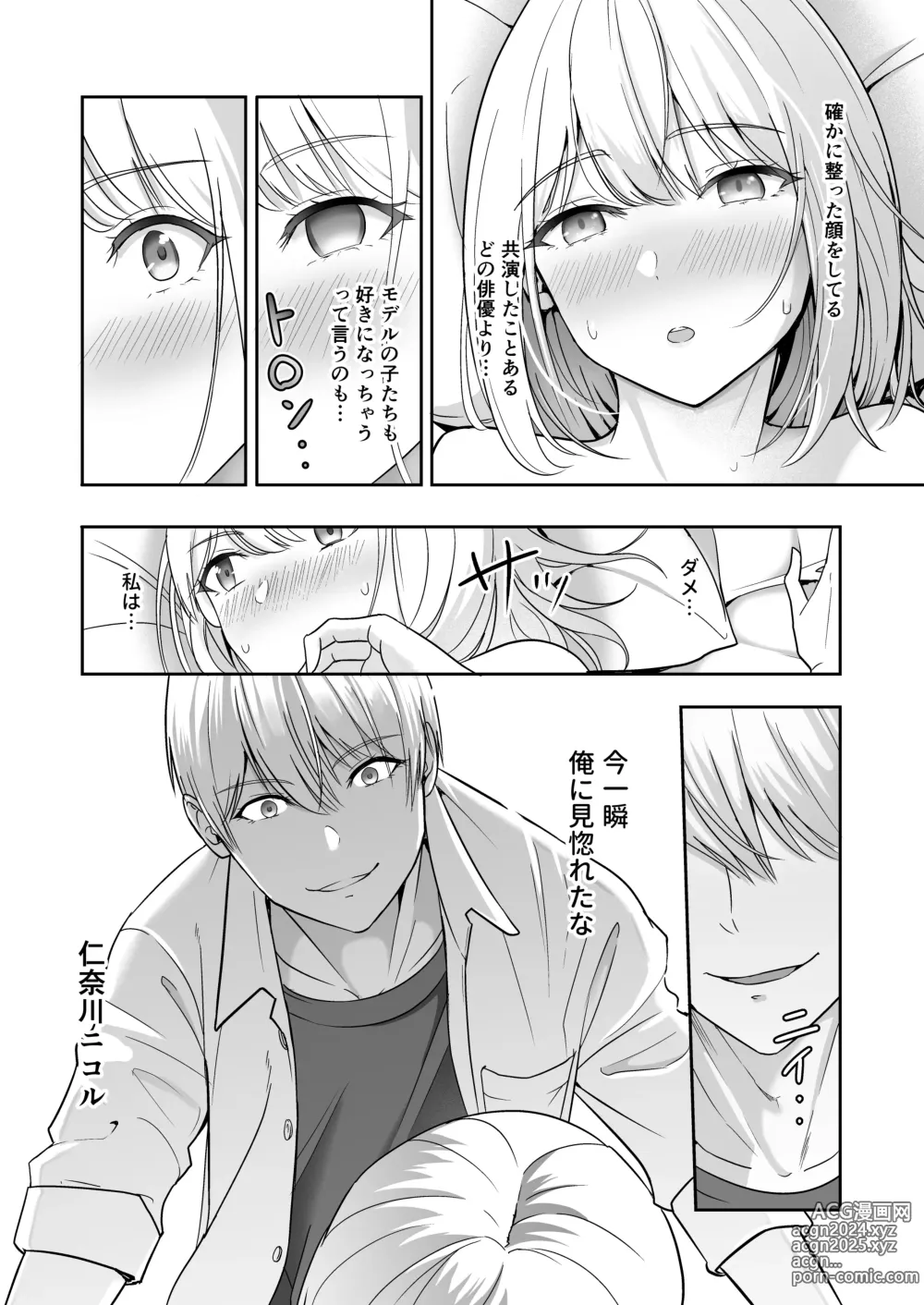 Page 117 of doujinshi Kimi ga Tame. 4