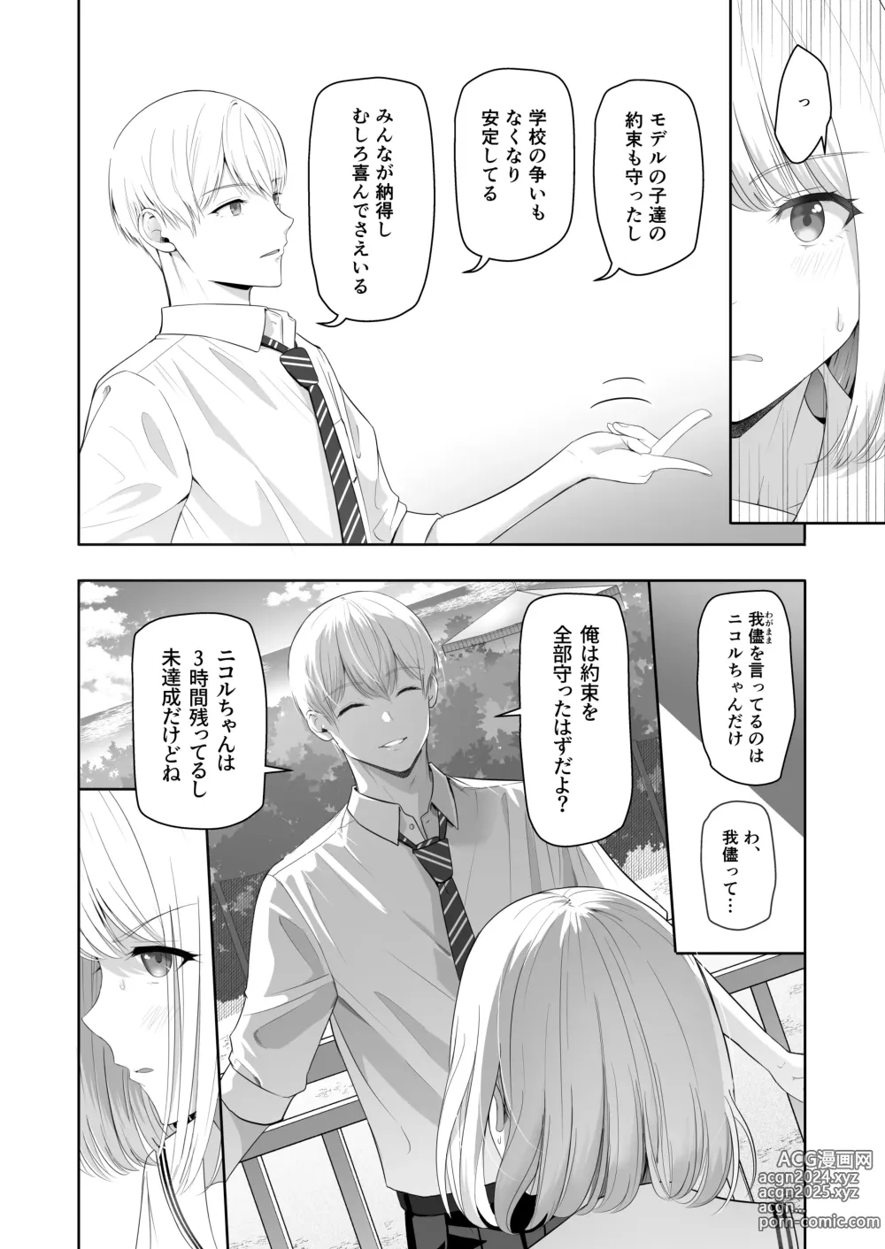 Page 53 of doujinshi Kimi ga Tame. 4