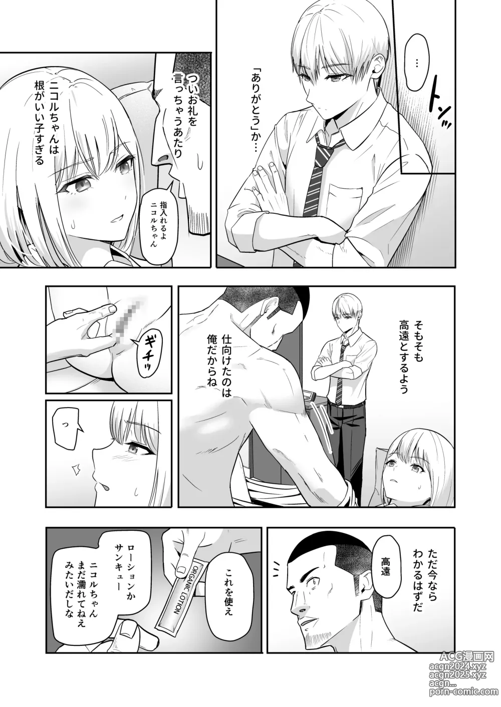 Page 92 of doujinshi Kimi ga Tame. 4