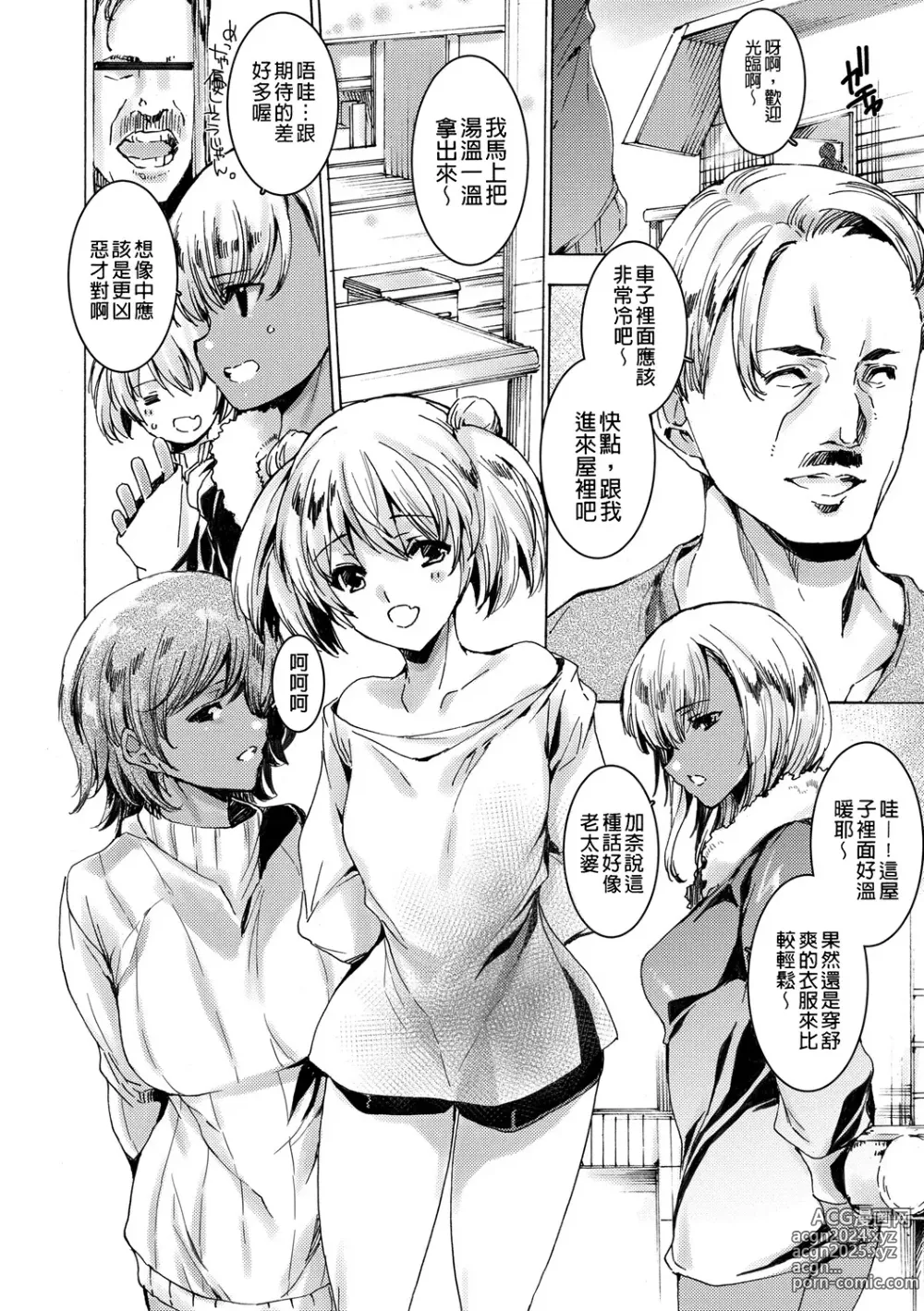 Page 112 of manga Gal Niku Fukushuu Kanshasai - Revenge Fuck Festival with Gals