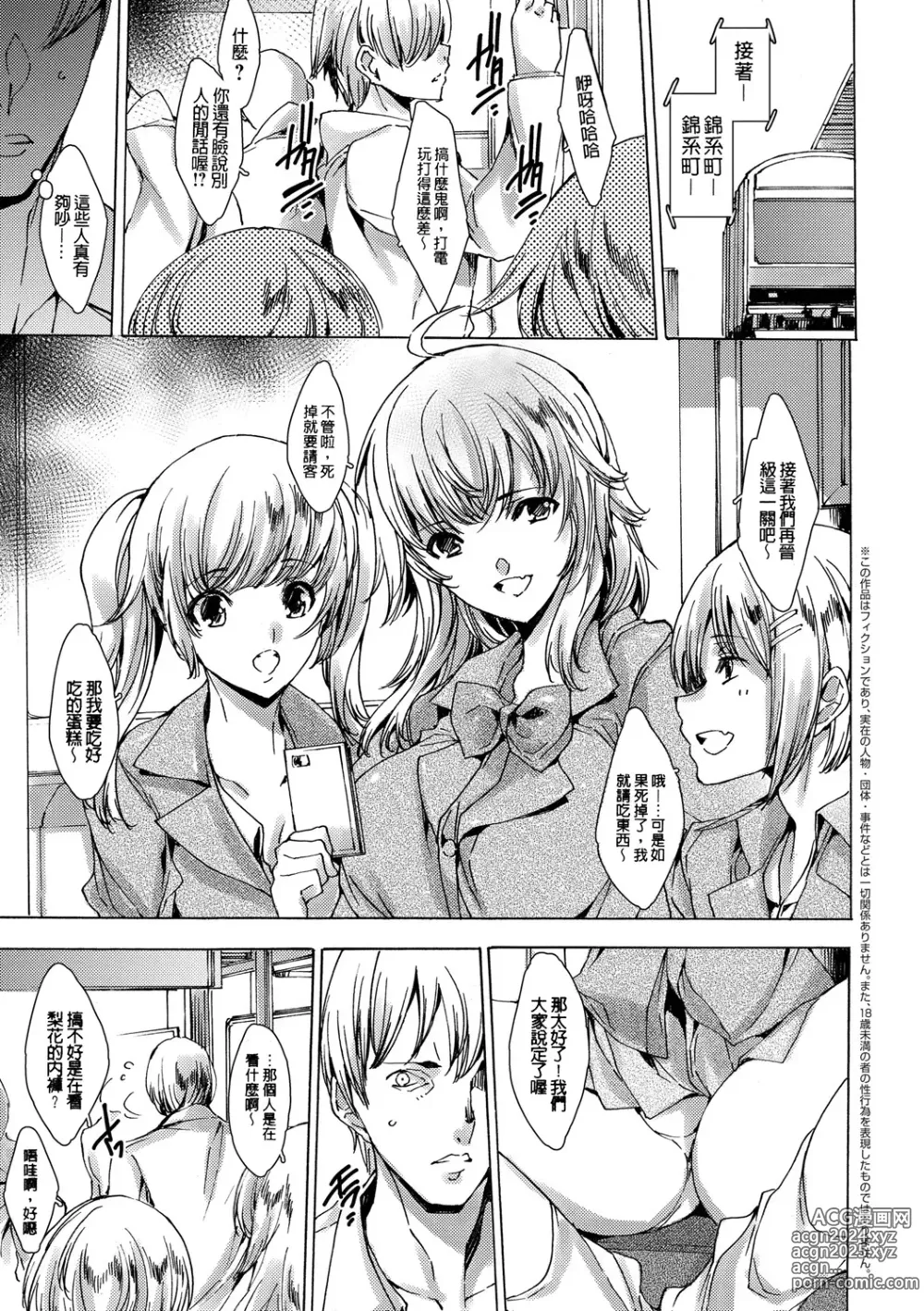 Page 135 of manga Gal Niku Fukushuu Kanshasai - Revenge Fuck Festival with Gals