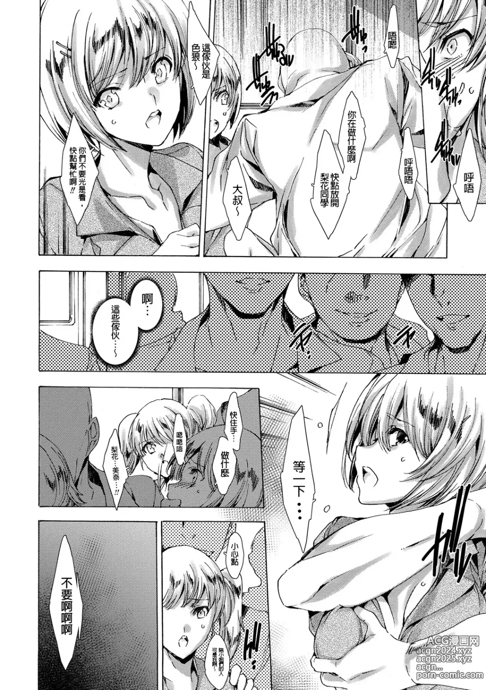 Page 140 of manga Gal Niku Fukushuu Kanshasai - Revenge Fuck Festival with Gals