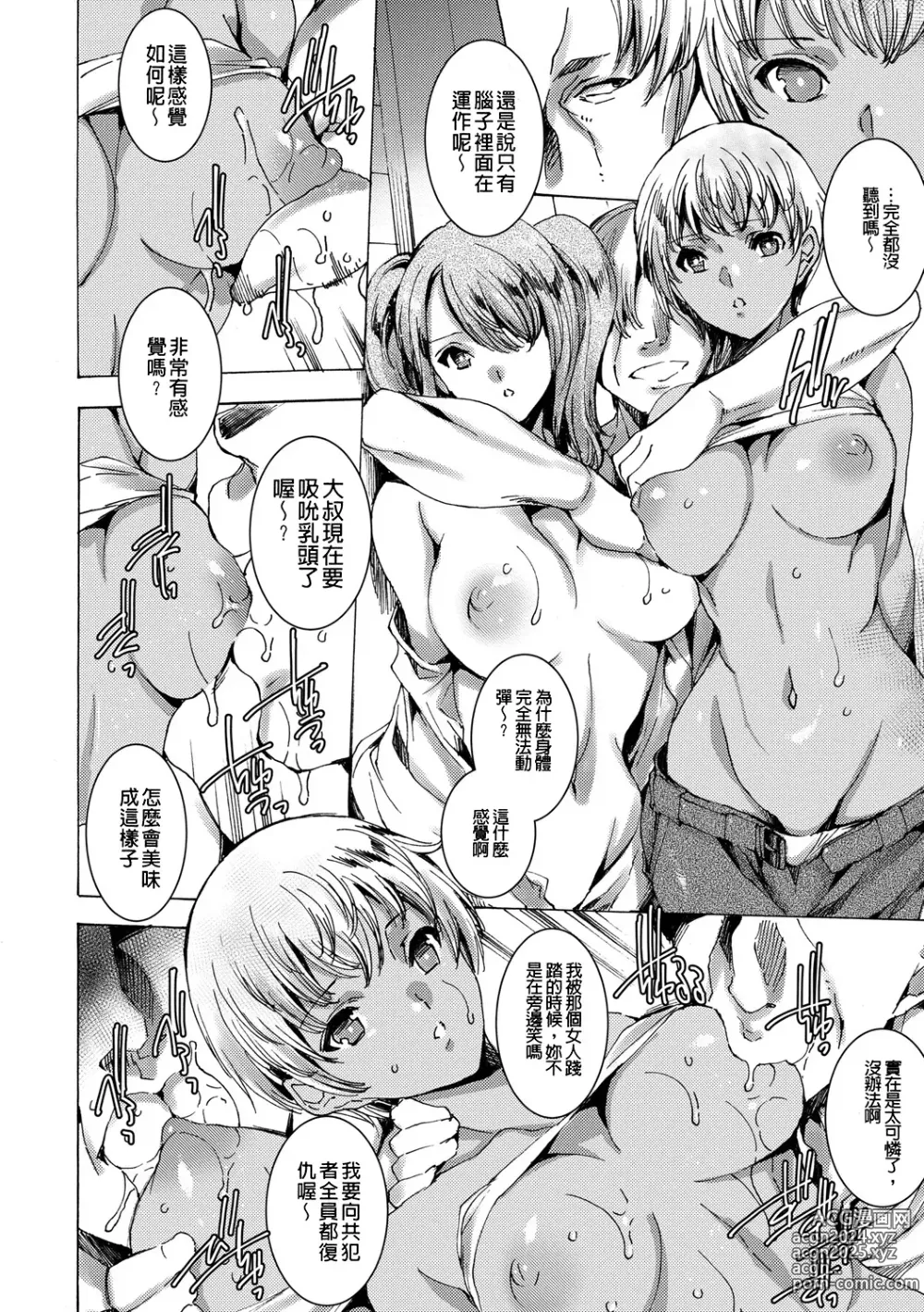 Page 16 of manga Gal Niku Fukushuu Kanshasai - Revenge Fuck Festival with Gals