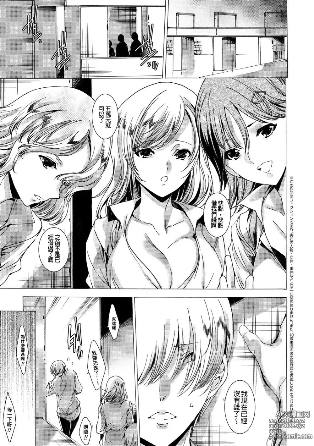 Page 159 of manga Gal Niku Fukushuu Kanshasai - Revenge Fuck Festival with Gals