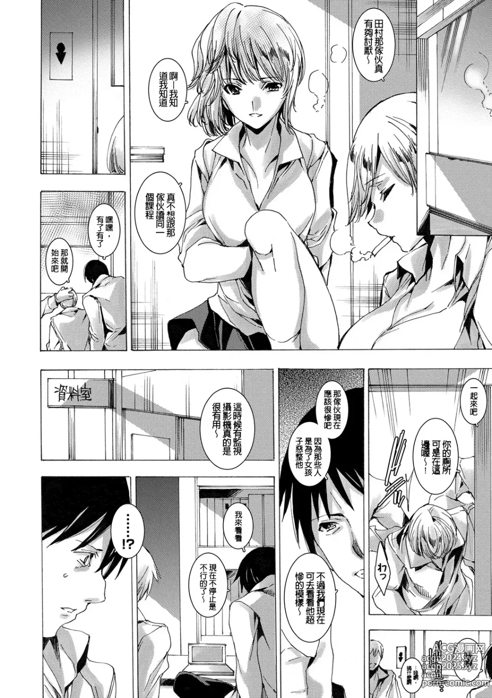 Page 164 of manga Gal Niku Fukushuu Kanshasai - Revenge Fuck Festival with Gals