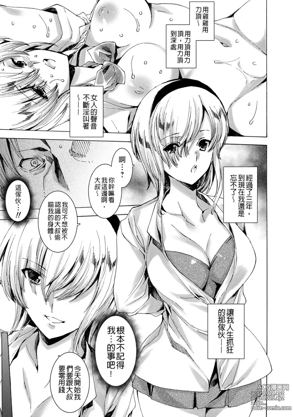 Page 33 of manga Gal Niku Fukushuu Kanshasai - Revenge Fuck Festival with Gals