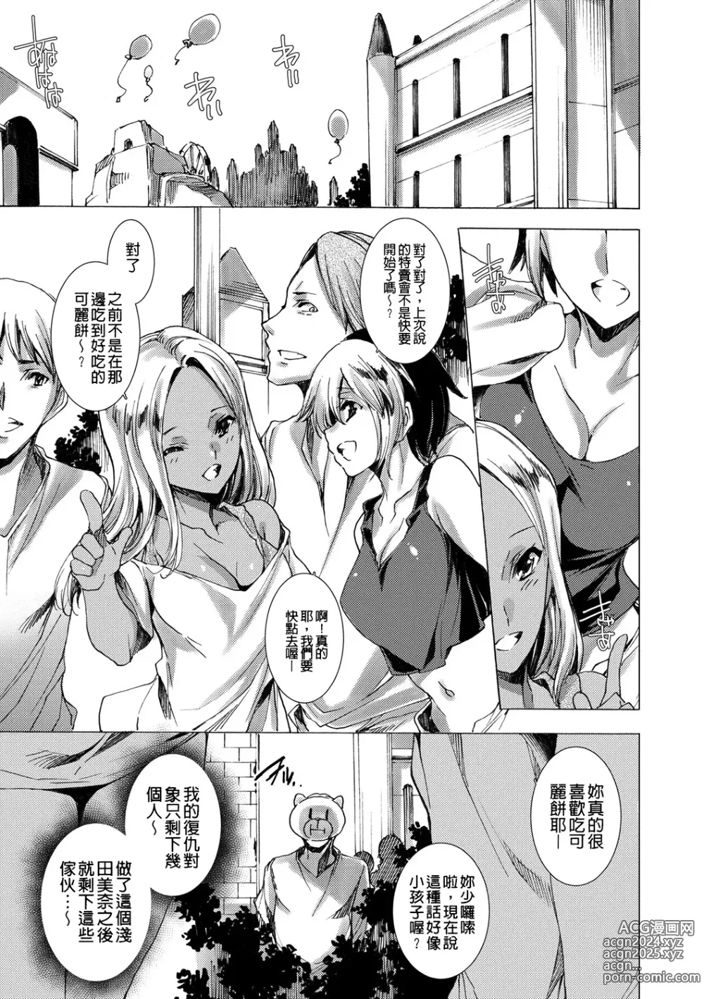 Page 71 of manga Gal Niku Fukushuu Kanshasai - Revenge Fuck Festival with Gals