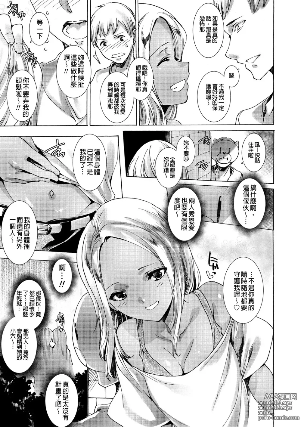 Page 73 of manga Gal Niku Fukushuu Kanshasai - Revenge Fuck Festival with Gals