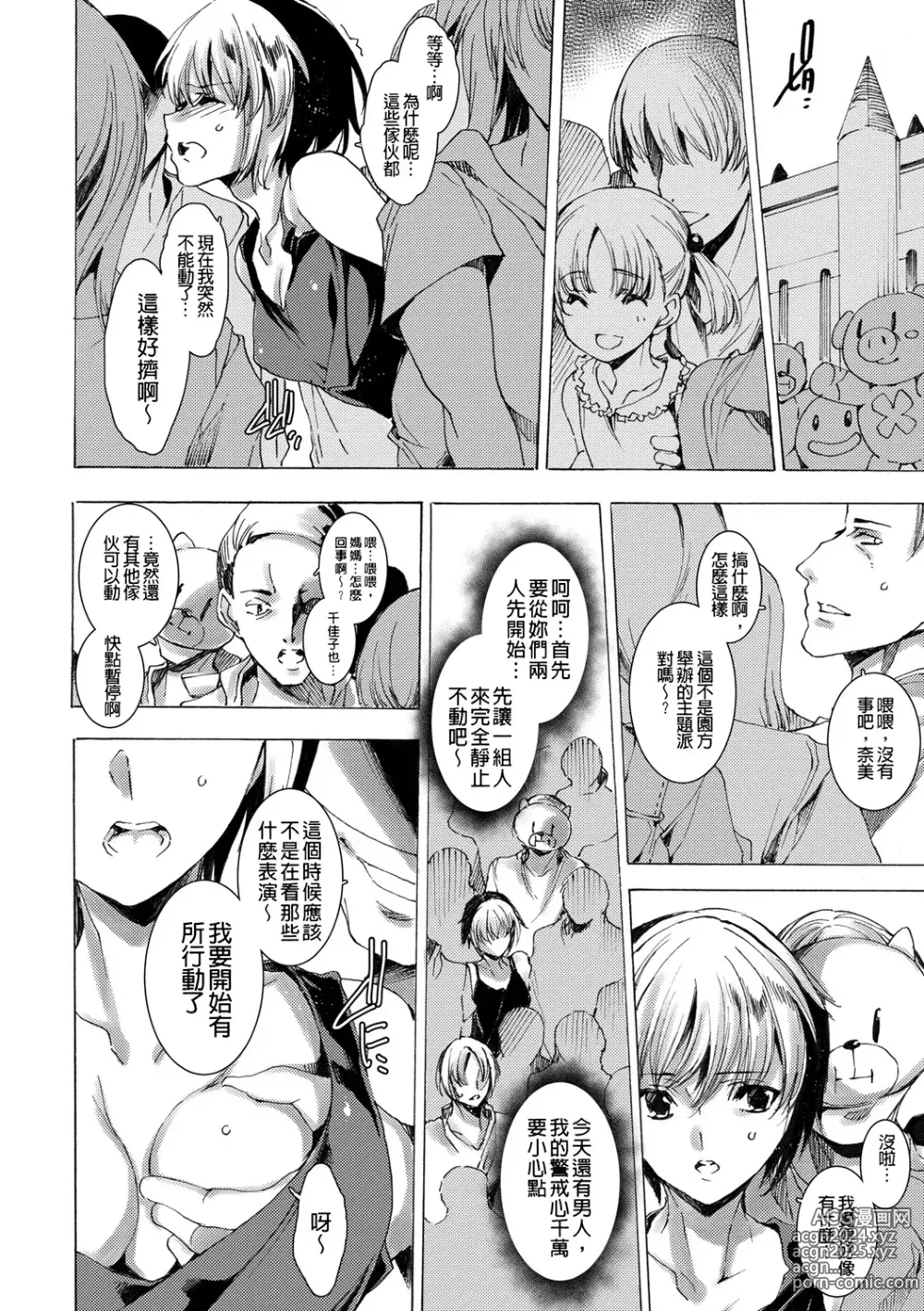 Page 76 of manga Gal Niku Fukushuu Kanshasai - Revenge Fuck Festival with Gals