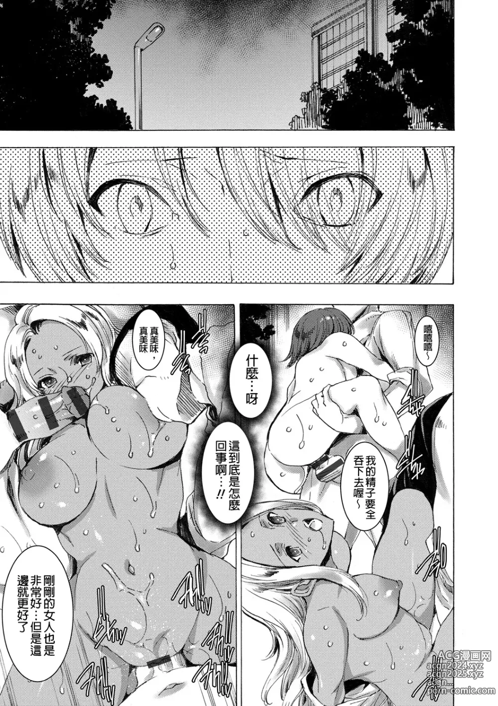 Page 89 of manga Gal Niku Fukushuu Kanshasai - Revenge Fuck Festival with Gals