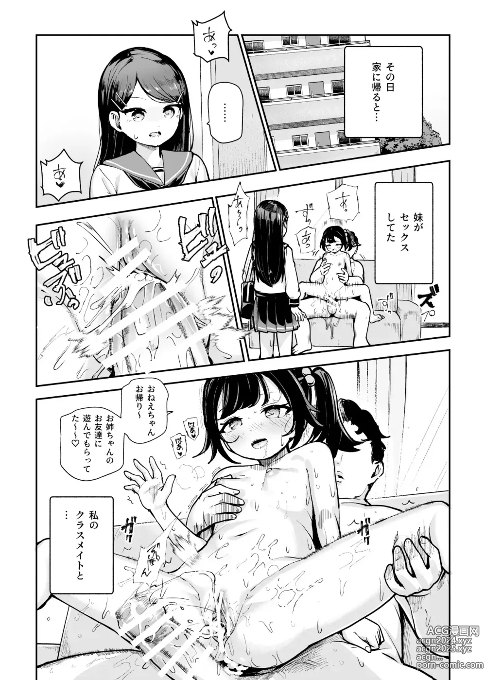 Page 16 of doujinshi Joushiki Kaihen♪ Ima kara Sex suru no! EX Hiinashi de Gangan Nakadashi shite morau kara