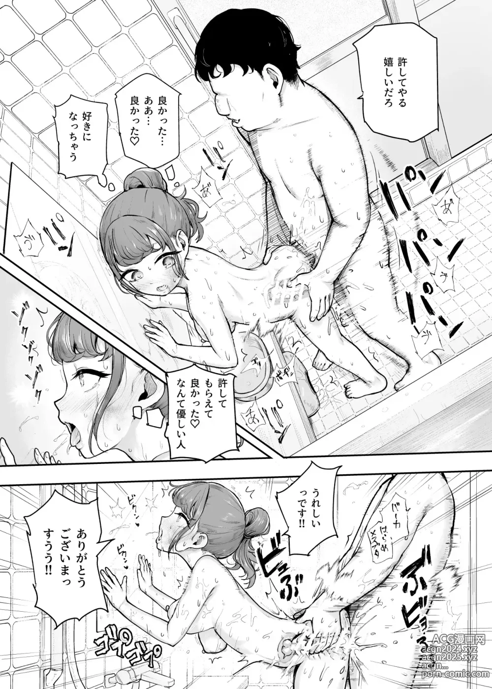 Page 26 of doujinshi Joushiki Kaihen♪ Ima kara Sex suru no! EX Hiinashi de Gangan Nakadashi shite morau kara