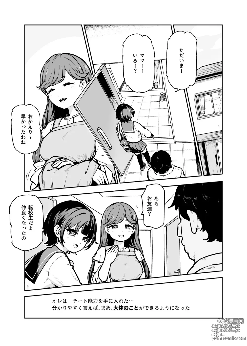 Page 4 of doujinshi Joushiki Kaihen♪ Ima kara Sex suru no! EX Hiinashi de Gangan Nakadashi shite morau kara