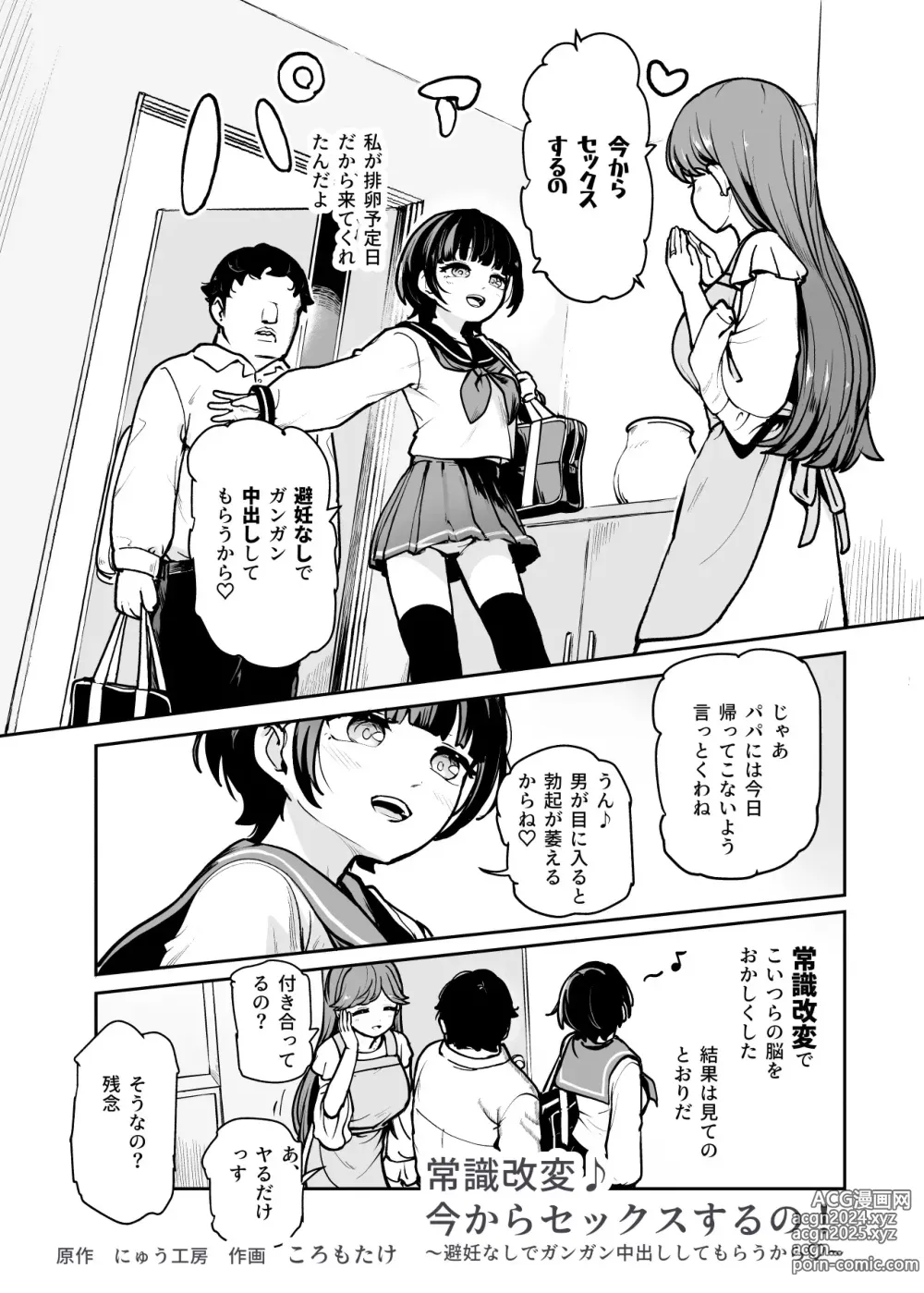 Page 5 of doujinshi Joushiki Kaihen♪ Ima kara Sex suru no! EX Hiinashi de Gangan Nakadashi shite morau kara