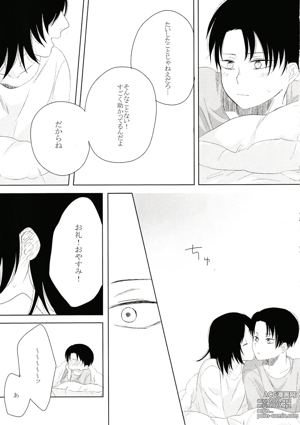 Page 15 of doujinshi Issho ni Neyou yo