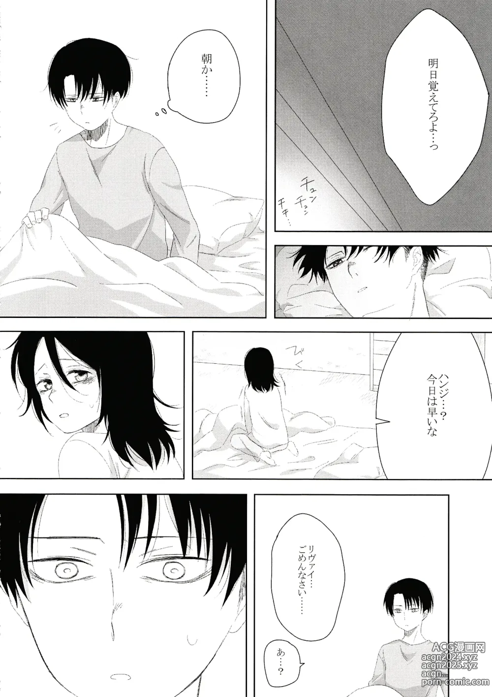 Page 16 of doujinshi Issho ni Neyou yo