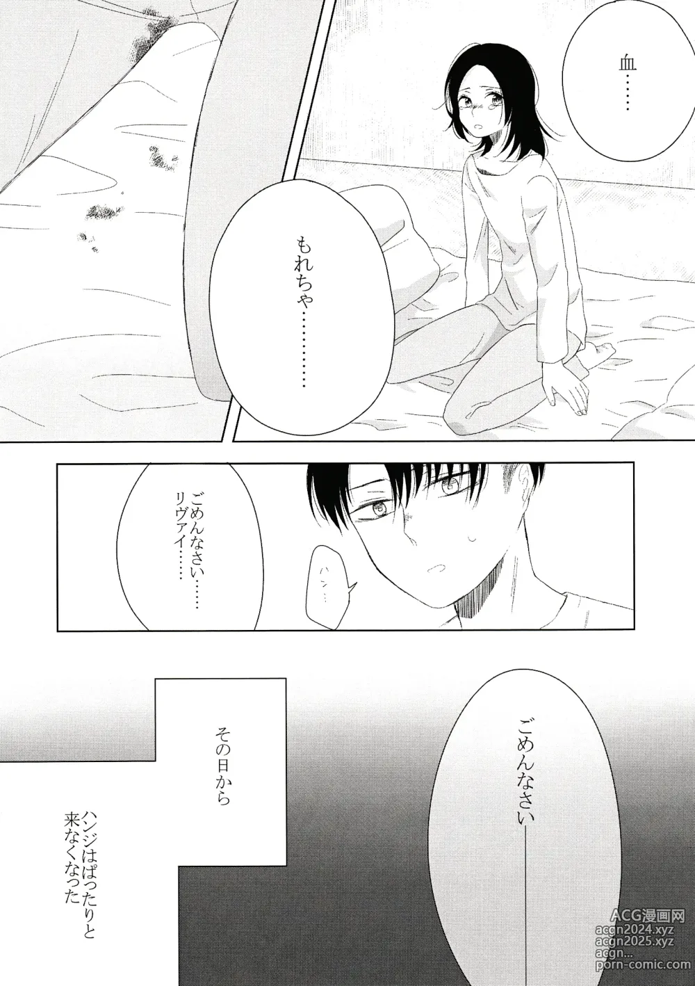 Page 17 of doujinshi Issho ni Neyou yo